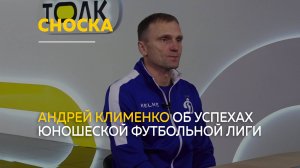 Об успехах барнаульских футболистов в ЮФЛ | Сноска