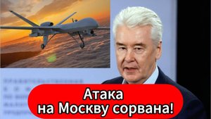 На Москву летел беспилотник его сбили силы ПВО