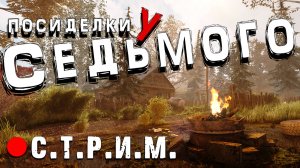 Anomaly Epilogue 0.6.1  ► S.T.A.L.K.E.R. Посиделки у Седьмого