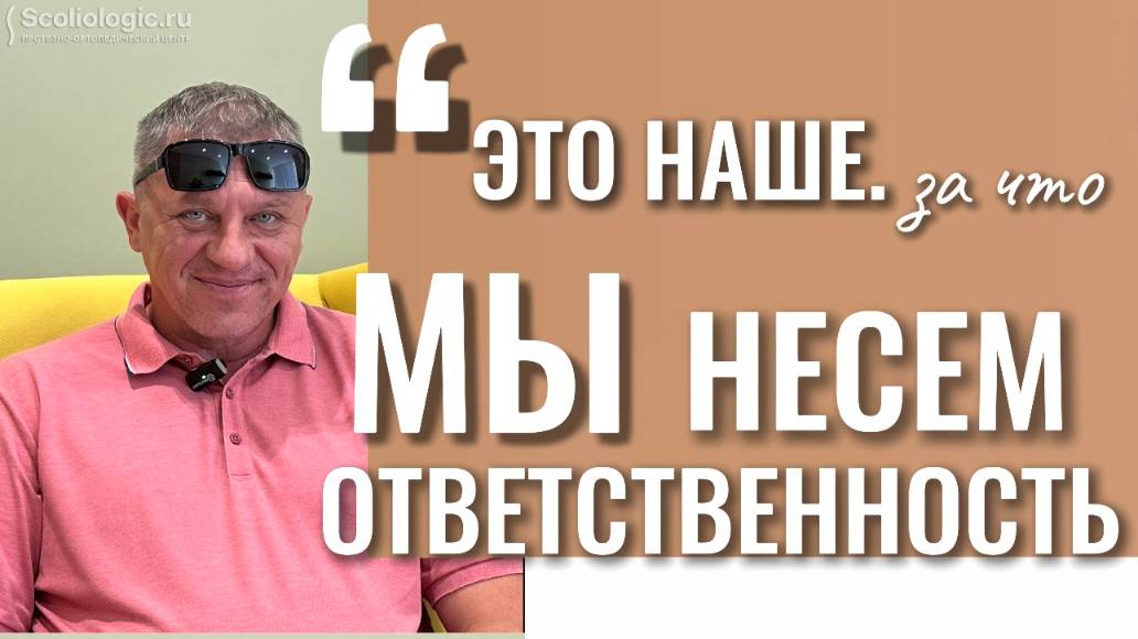 Папа про лечение сколиоза у дочери