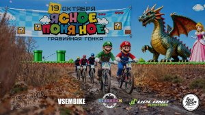 Гравийная гонка Ясное Понятное ВА 2025