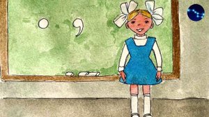 Точки-запятые Рассказы детям из книги ПЕРВОКЛАССНИКИ. Тамара Чинарёва