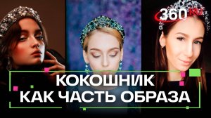 Почему традиционный головной убор снова в моде?