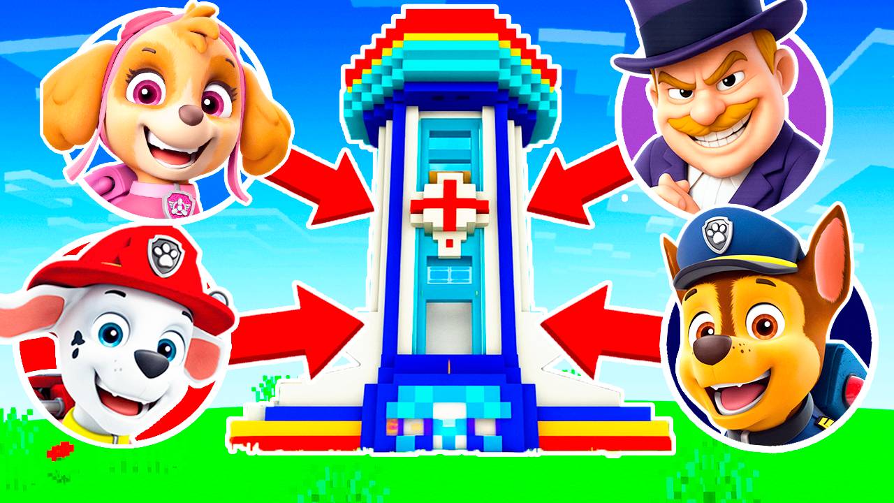 ЩЕНЯЧИЙ ПАТРУЛЬ EXE БАЗА РАЙДЕР ПРОТИВ БРЕЙНРОТ ГОНЩИК ПОРТАЛ ВЫБЕРИ ПРАВИЛЬНУЮ В МАЙНКРАФТ МУЛЬТИК смотреть онлайн