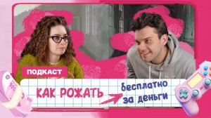 Разговор с мужем | Про беременность в платной и бесплатной больнице