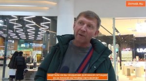 О светофорах на каждом шагу высказались хабаровчане