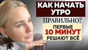 3 УТРЕННИЕ ПРАКТИКИ для Энергии / Простой способ снять ВНУТРЕНЕЕ НАПРЯЖЕНИЕ и ТРЕВОГУ