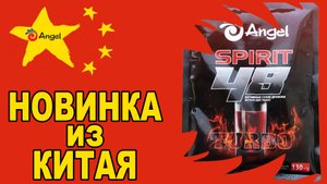 КИТАЙСКИЕ дрожжи Angel SPIRIT 48. Обзор и практика перегона для последующей сдачи пробы СС на ГХА.