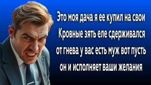 Истории из жизни|ЭТО МОЯ ДАЧА!|Аудио рассказы|Аудиокниги слушать онлайн|Жизненные истории