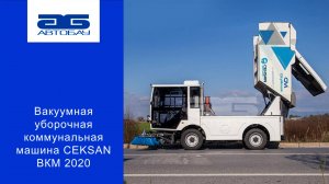 Вакуумная уборочная коммунальная машина CEKSAN ВКМ 2020
