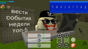 вести события недели топ 5