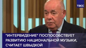 "Интервидение" поспособствует развитию национальной музыки, считает Швыдкой