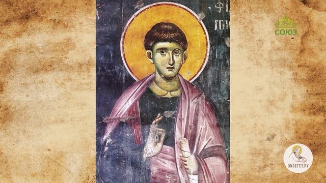 Апостол Филипп. Священник Валерий Духанин