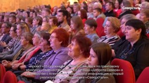 Города «Северстали»: проект «15 ступеней к успеху»