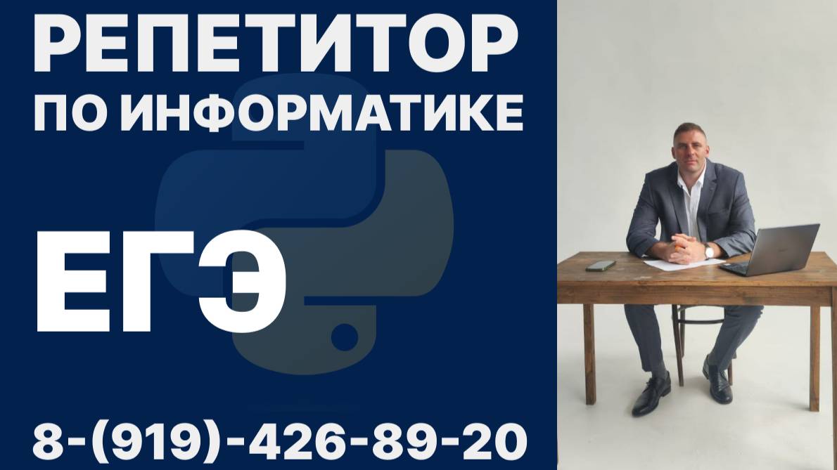 ЕГЭ по информатике 2026  задание 4