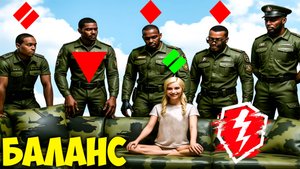 БАЛАНС? Покажите это видео РАЗРАБАМ! Танки blitz