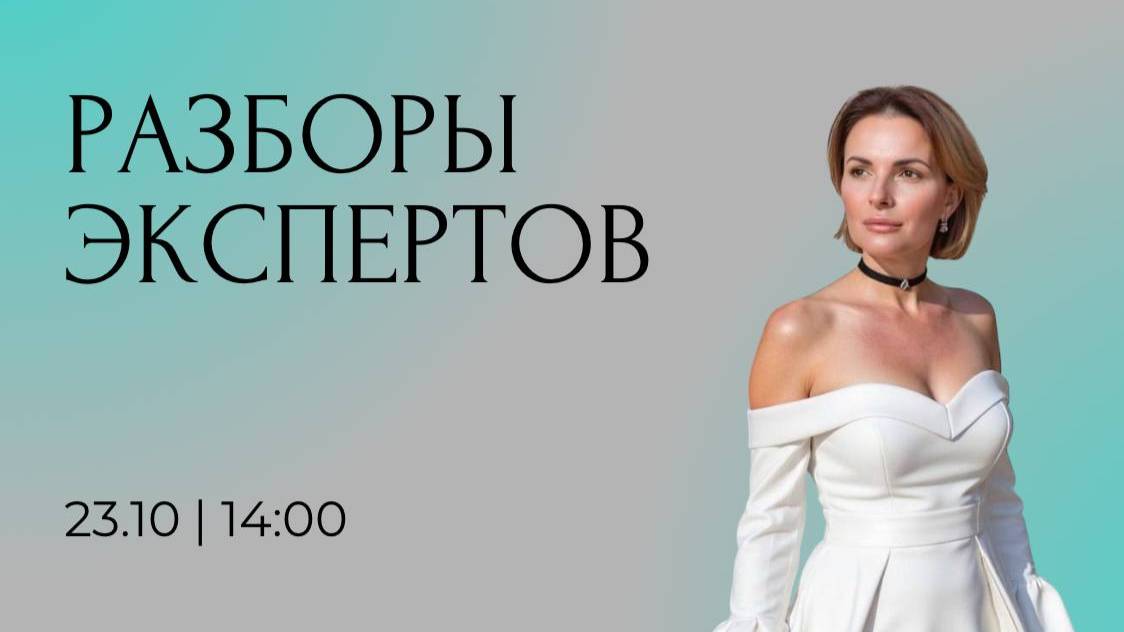 Разборы экспертов мягкие ниши смотреть онлайн