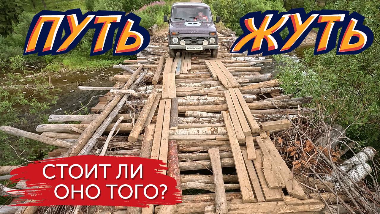 ЖИГАЛАНСКИЕ ВОДОПАДЫ. ИСПЫТАНИЕ ДОРОГОЙ! Путешествие на Ниве