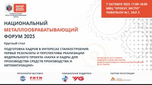 Подготовка кадров в интересах станкостроения