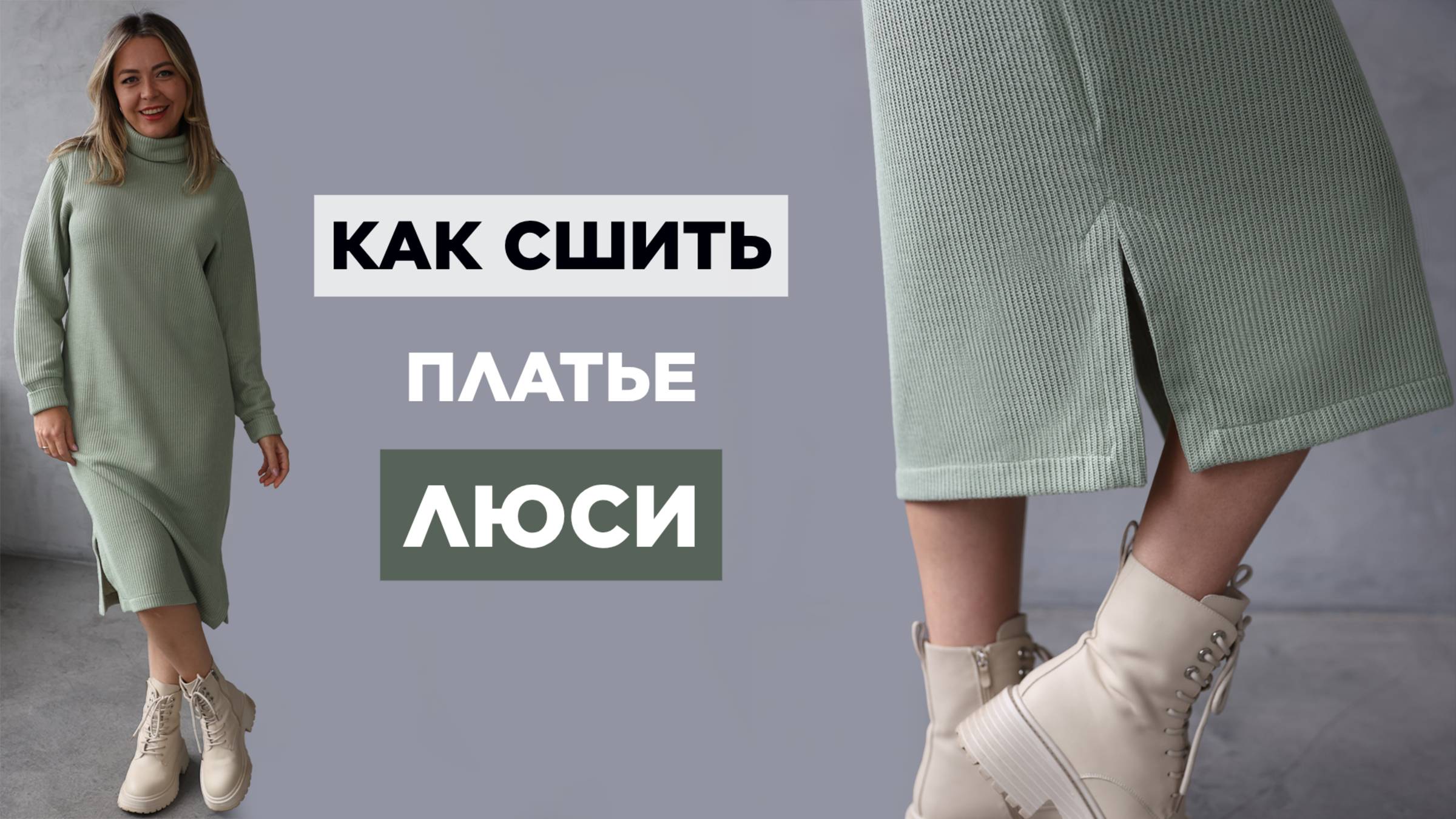 Как сшить уютное ЖЕНСКОЕ ПЛАТЬЕ ЛЮСИ своими руками | видео мастер-класс по выкройке Мама шила малышу смотреть онлайн