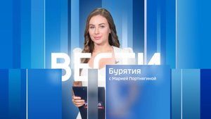 Вести Бурятия. 20-00 Эфир от 23.10.2025