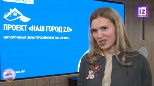 Новости Мегиона. Итоги волонтерского проекта Наш город 2.0