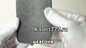 шеврон 967 медведково