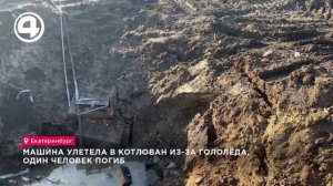 Одно неверное решение привело к падению машины в котлован