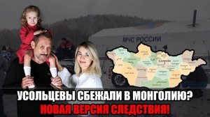 Прогоревший бизнес и долги заставили Усольцевых бежать?! Новая версия следствия