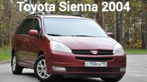 Toyota Sienna 2004 в продаже.