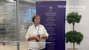 Отзыв Октябрины Аюповой (топ-лидер компании LR) о тренинге "Командообразование и мотивация"