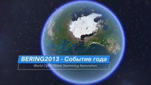 трейлер Беринг 2013 Берингов пролив: испытание для сильнейших