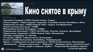 Кино снятое в Крыму.