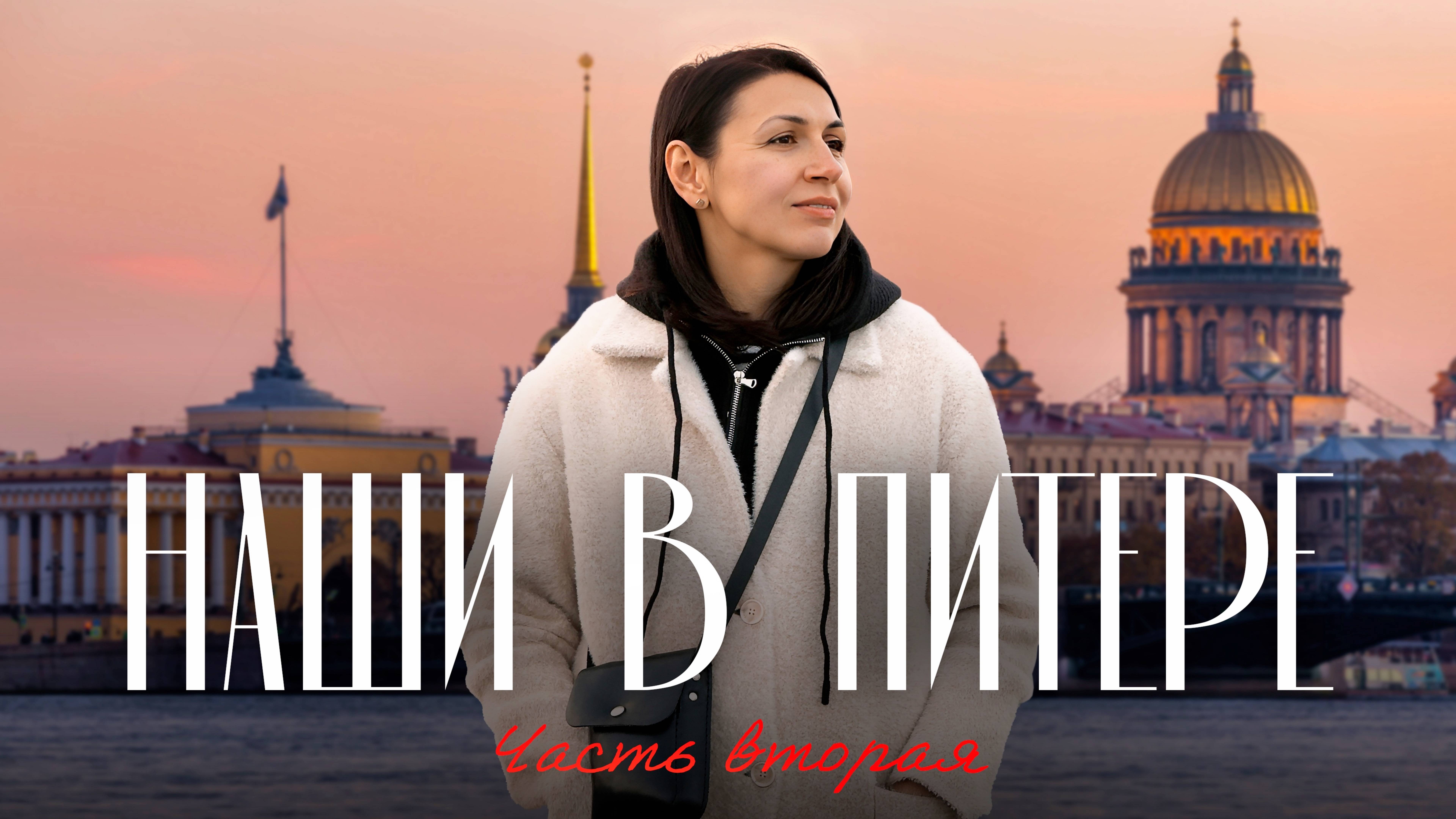 Как живут белорусы в Питере — 2 ✈️ Пышки · «Боярский» · Клубничная ферма · Ленинградские пирожные