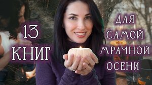 13 КНИГ l  МОЙ КНИЖНЫЙ ВЫБОР И ПЛАН ДЛЯ ЧТЕНИЯ