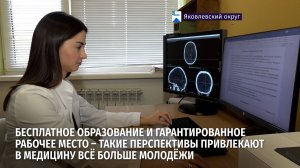 Анастасия Канина – рентгенолог в Яковлевской ЦРБ. Медициной заинтересовалась благодаря маме