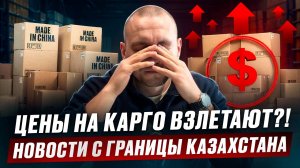 Цены на доставку из Китая ВЗЛЕТЕЛИ?! ТАМОЖНЯ снова меняет правила