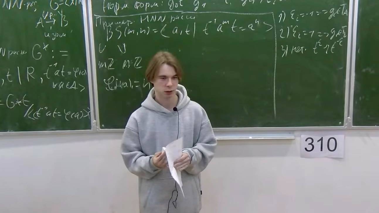 Комбинаторная теория групп, Лекция 6, Олег Муравьёв