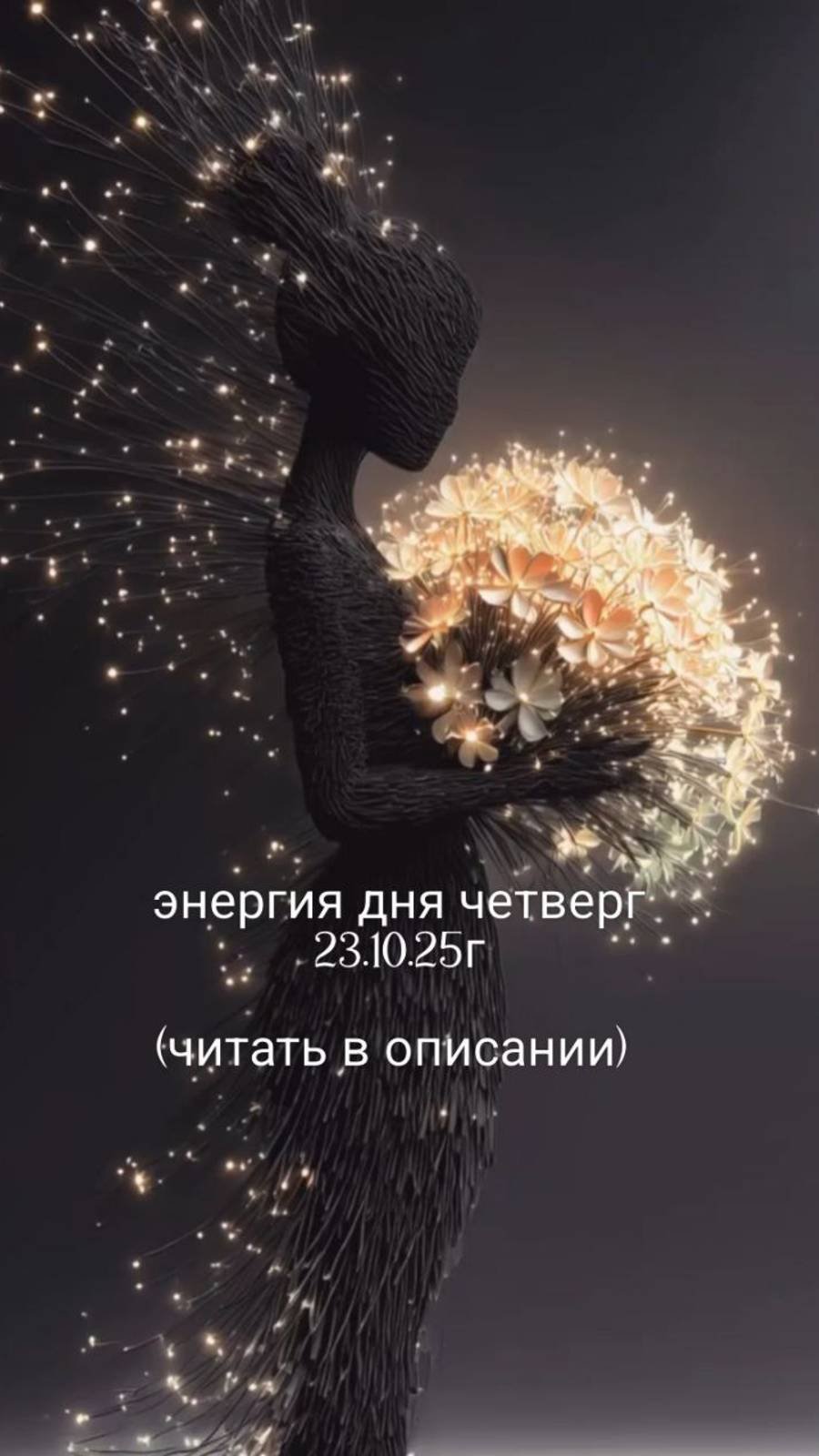 23.10.25г энергия дня четверг