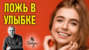 Что значит, когда нам улыбаются. Улыбка — это угроза или радость? Феноменальная физиогномика