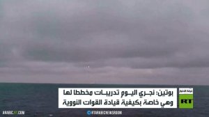 تدريبات لقوات روسيا النووية الاستراتيجية