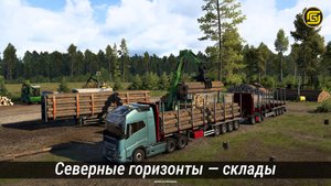 Euro Truck Simulator 2 - Nordic horizons: склады
