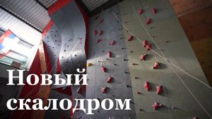 В Луганске возводят новый скалодром
