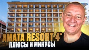 Amata Resort 4* | Таиланд | Отзывы туристов