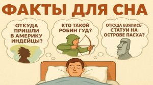 Засыпай быстрее под эти НЕВЕРОЯТНЫЕ факты для сна