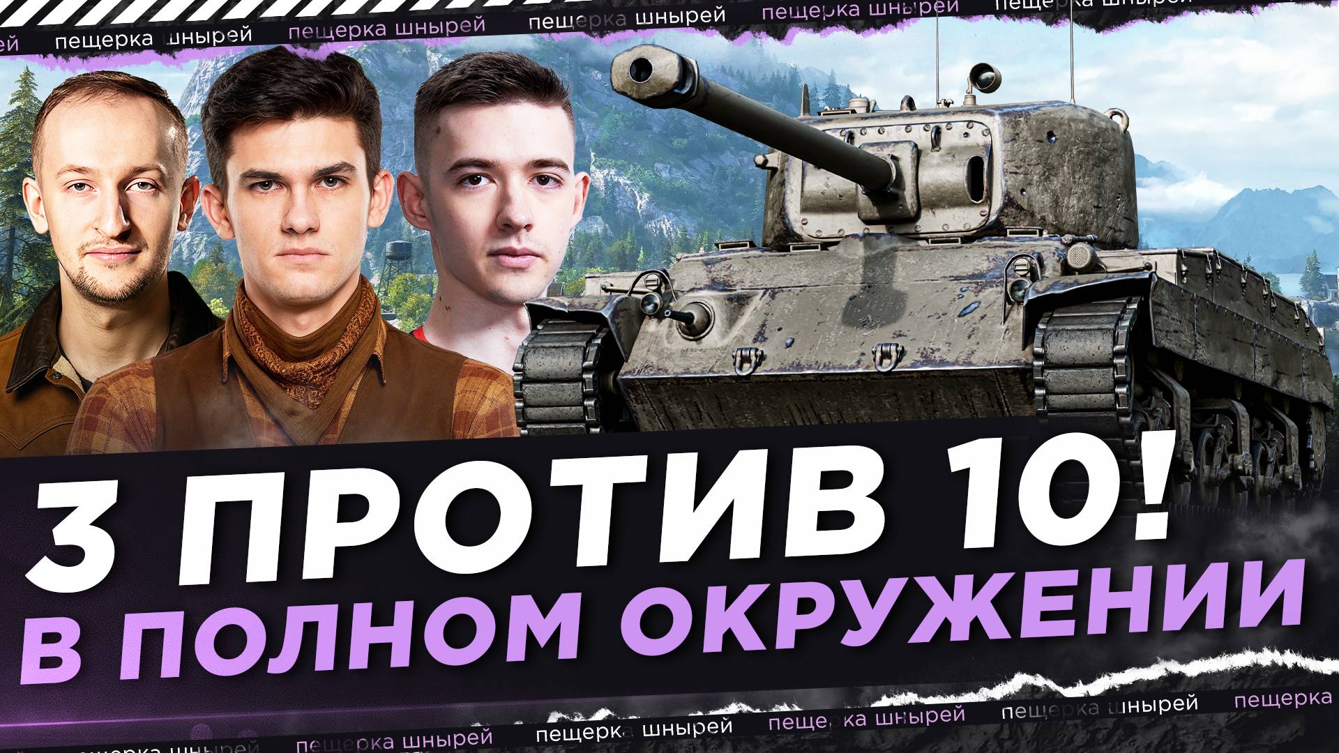 3 ПРОТИВ 10! В ПОЛНОМ ОКРУЖЕНИИ ● Near_You, NIDIN, C1yMba смотреть онлайн