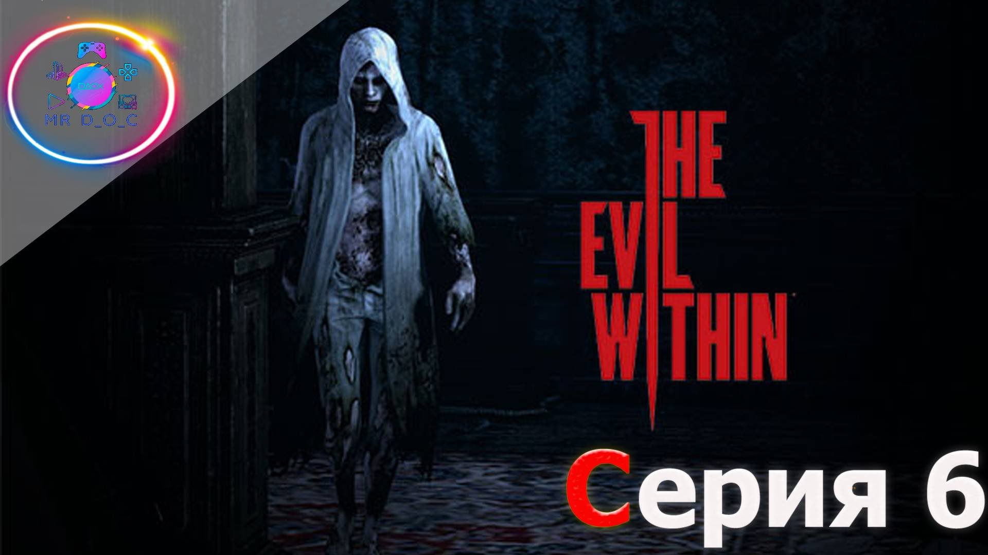 СОБАКА-УЛЫБАКА ► The Evil Within #6 #mrd_o_c #theevilwhitin