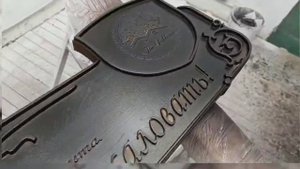 История одной таблички, которая встречает наших гостей.