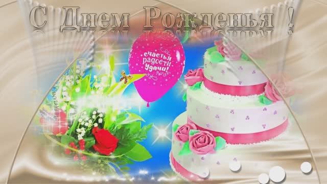 С днем рождения сестра! 🌹🌹🌹 Красивая музыкальная открытка! смотреть онлайн