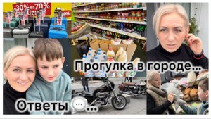 Прогулка в городе ✔️ по магазинам ✔️ KIK  ✔️ Das Haus ✔️ Китайский ✔️ Навела порядок   🧹🧼 ВлогВ